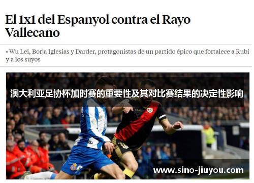 澳大利亚足协杯加时赛的重要性及其对比赛结果的决定性影响 澳大利亚足协杯加时赛的重要性及其对比赛结果的决定性影响