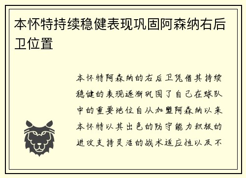本怀特持续稳健表现巩固阿森纳右后卫位置 本怀特持续稳健表现巩固阿森纳右后卫位置
