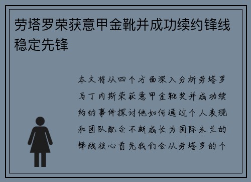 劳塔罗荣获意甲金靴并成功续约锋线稳定先锋 劳塔罗荣获意甲金靴并成功续约锋线稳定先锋
