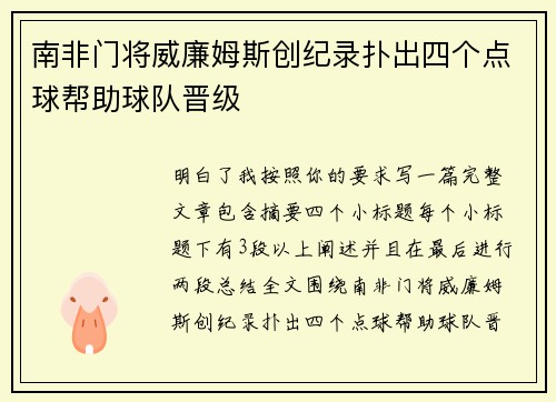 南非门将威廉姆斯创纪录扑出四个点球帮助球队晋级 南非门将威廉姆斯创纪录扑出四个点球帮助球队晋级