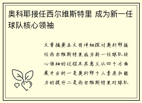 奥科耶接任西尔维斯特里 成为新一任球队核心领袖