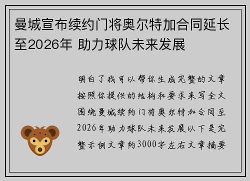 曼城宣布续约门将奥尔特加合同延长至2026年 助力球队未来发展 曼城宣布续约门将奥尔特加合同延长至2026年 助力球队未来发展