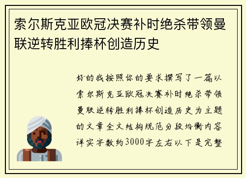 索尔斯克亚欧冠决赛补时绝杀带领曼联逆转胜利捧杯创造历史 索尔斯克亚欧冠决赛补时绝杀带领曼联逆转胜利捧杯创造历史