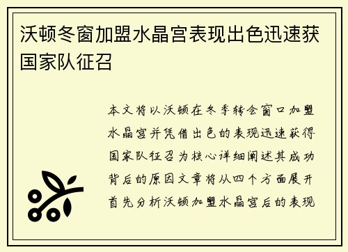 沃顿冬窗加盟水晶宫表现出色迅速获国家队征召
