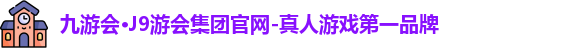 九游会